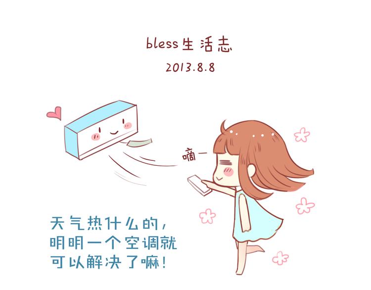 八零二三是什么意思漫画,第27话 2013年8月8日1图