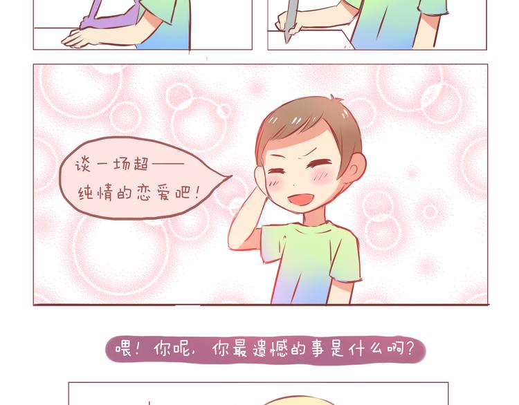 enjoy生活志漫画,第24话 2013年7月17日1图