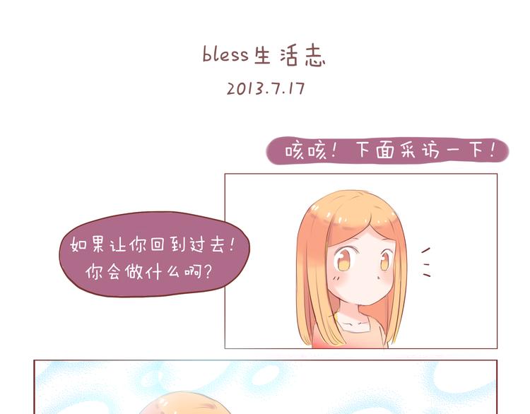 blessings漫画,第24话 2013年7月17日1图