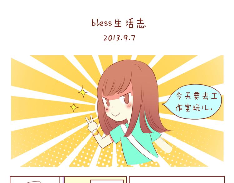 blessed winter solstice漫画,第32话 2013年9月1图