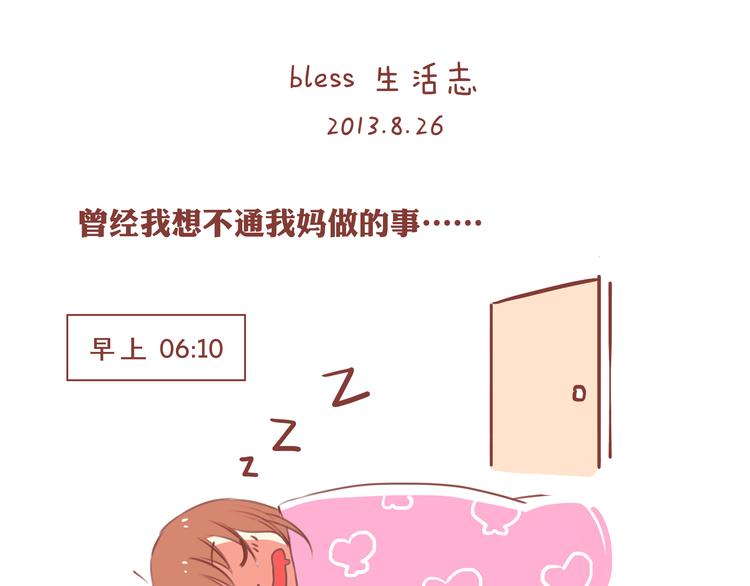 八零二三是什么意思漫画,第30话 2013年8月26日1图