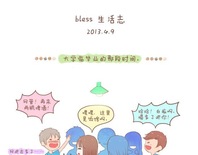 棒老二是什么漫画,第15话 2013年4月9日1图