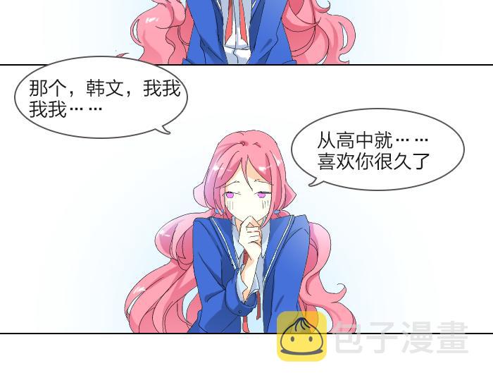 恋上你的血小板漫画,第1话 我喜欢咬你2图