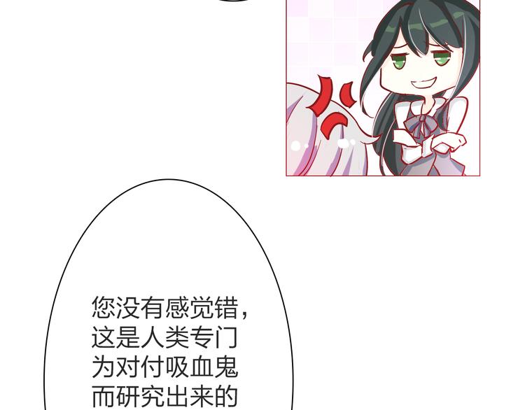 恋上你的血小板漫画,第19话 她被吸血鬼咬了！2图