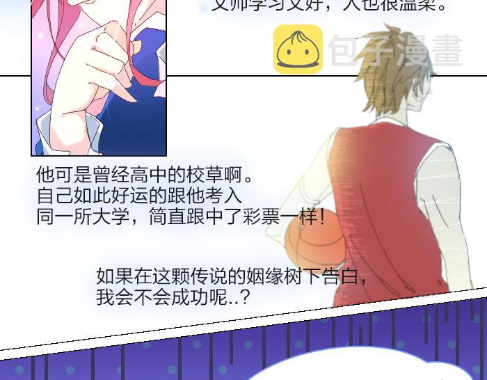 恋上你的血小板漫画,第1话 我喜欢咬你2图