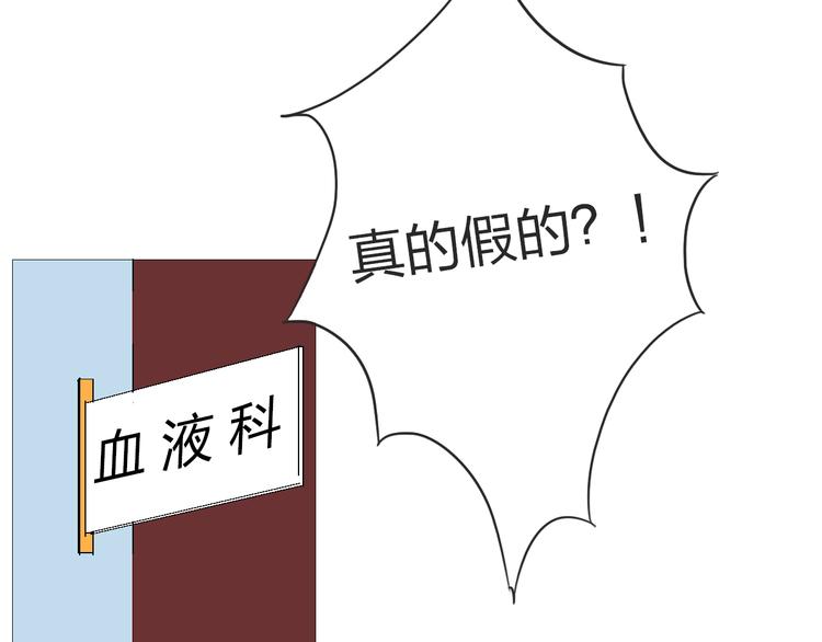 恋上你的血小板漫画,第19话 她被吸血鬼咬了！2图