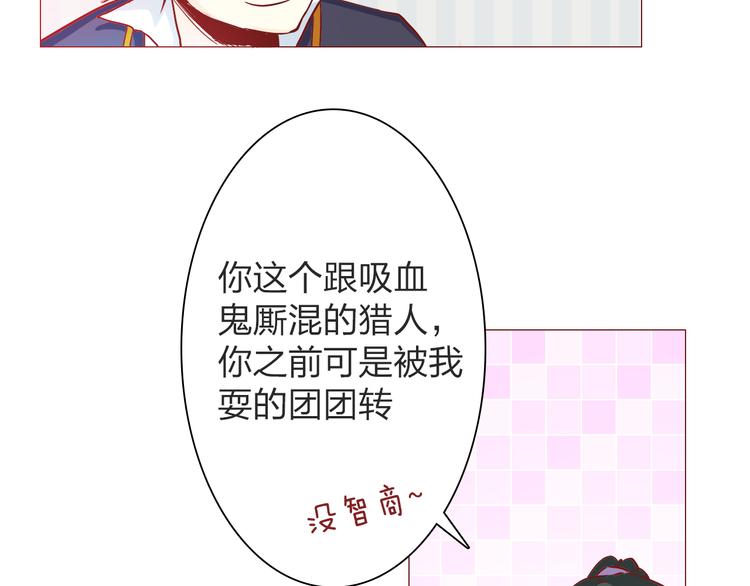 恋上你的血小板漫画,第19话 她被吸血鬼咬了！1图