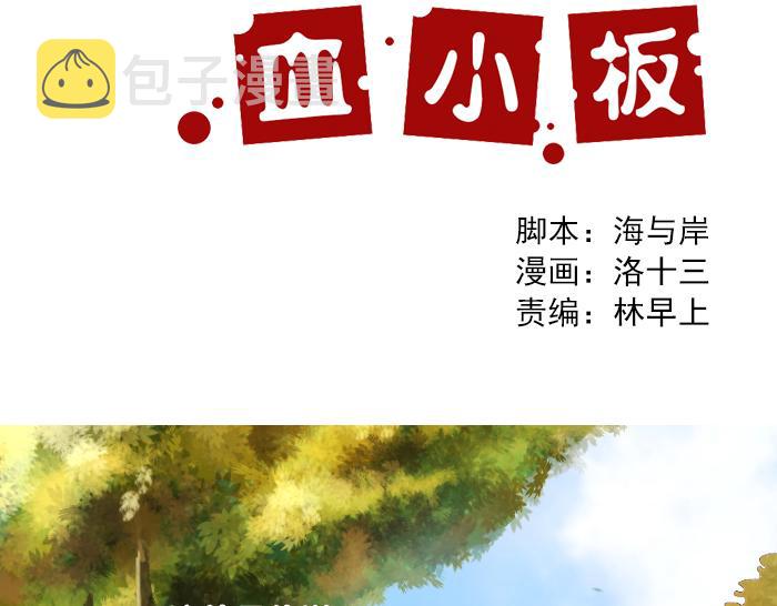 恋上你的血小板漫画,第1话 我喜欢咬你1图