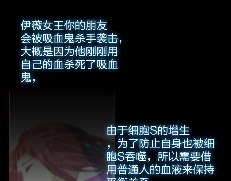 恋上你的血小板漫画,第19话 她被吸血鬼咬了！1图