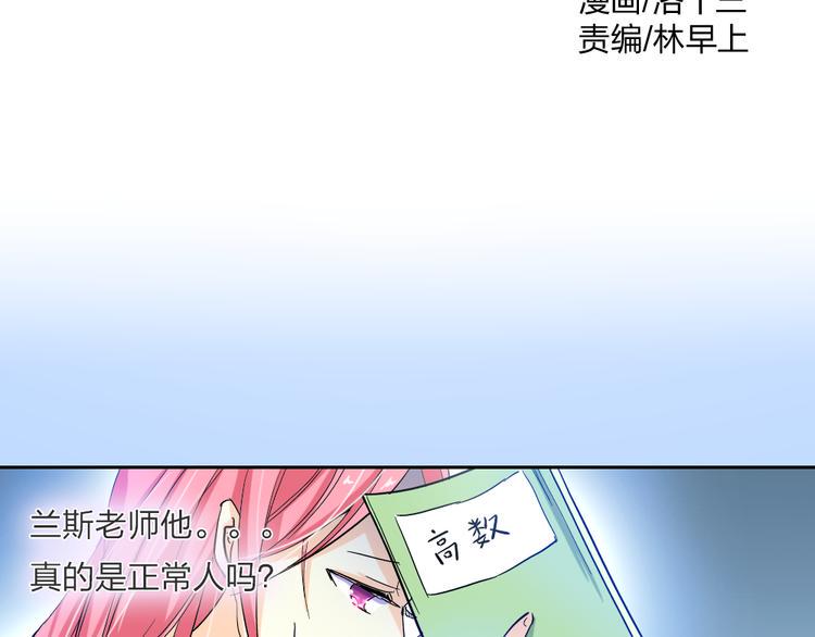 恋上你的血小板漫画,第3话 来喝我的血吧2图