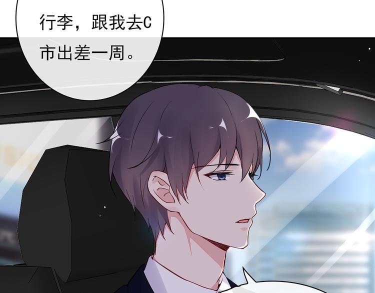 猎妻物语漫画,第23话 总裁他想潜规则？1图