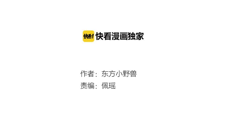猎妻物语漫画,第7话 笨蛋，别对着别人笑2图