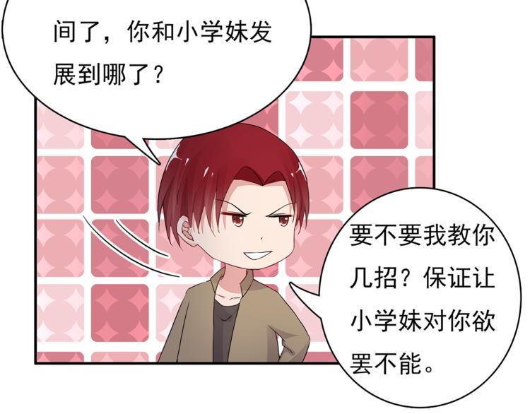 猎妻物语漫画,第8话 她怎么突然不来了2图