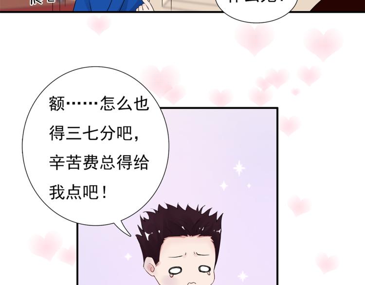 猎妻物语漫画,第9话 你的感情就这么廉价？1图