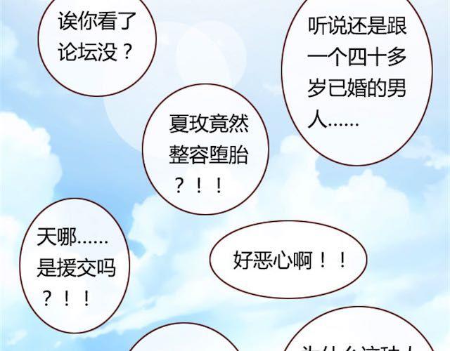 蔷薇x漫画,第11话 惩罚2图