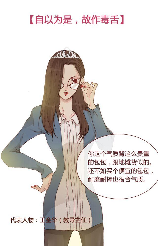 蔷薇x2漫画,特别篇：最受不了的女生类型2图