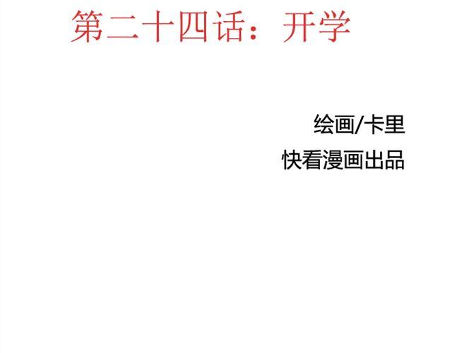 蔷薇x漫画,第24话  开学1图