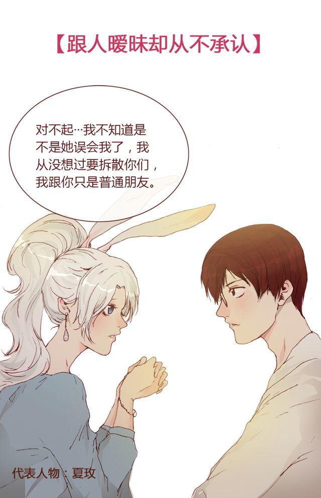 蔷薇x漫画,特别篇：最受不了的女生类型2图