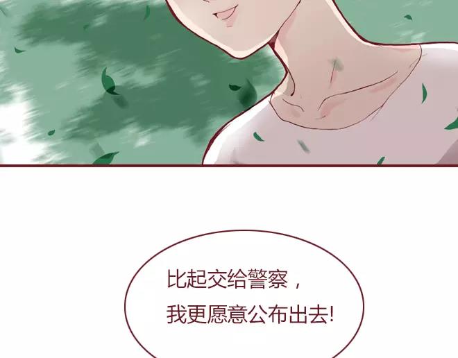 蔷薇萧煜的小说免费阅读全文漫画,第23话  替罪羊2图