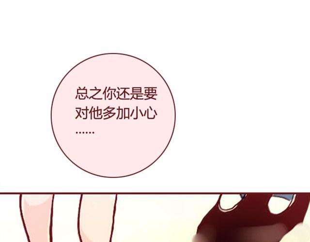 蔷薇x漫画,第25话  栽赃1图