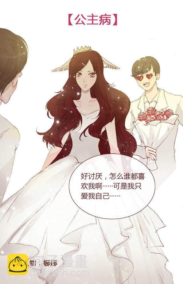 蔷薇x2漫画,特别篇：最受不了的女生类型2图