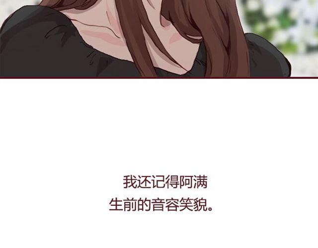 蔷薇下的罪恶是第几期漫画,第21话  葬礼2图