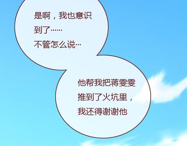 蔷薇下的罪恶是第几期漫画,第25话  栽赃2图