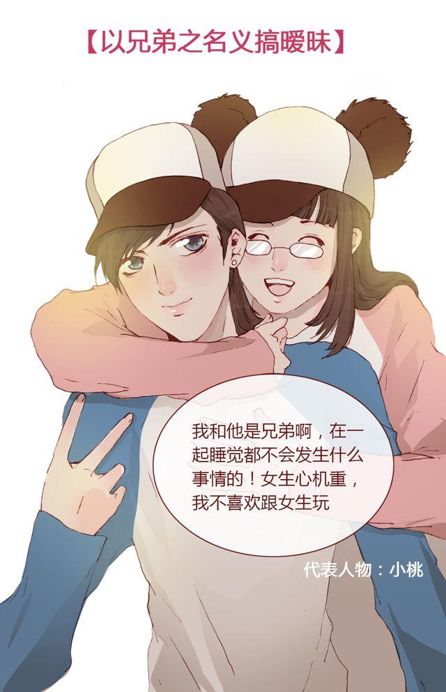 蔷薇x2漫画,特别篇：最受不了的女生类型1图