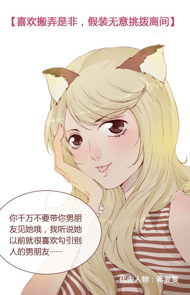 蔷薇x2漫画,特别篇：最受不了的女生类型1图