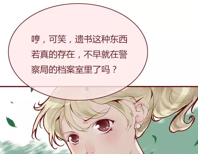 蔷薇萧煜的小说免费阅读全文漫画,第23话  替罪羊1图