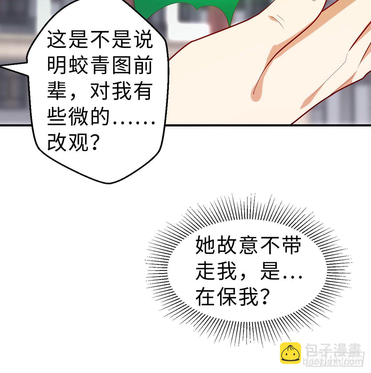 属性番外之我捡起了一地妹子漫画,第08回-喂！那边的保洁1图
