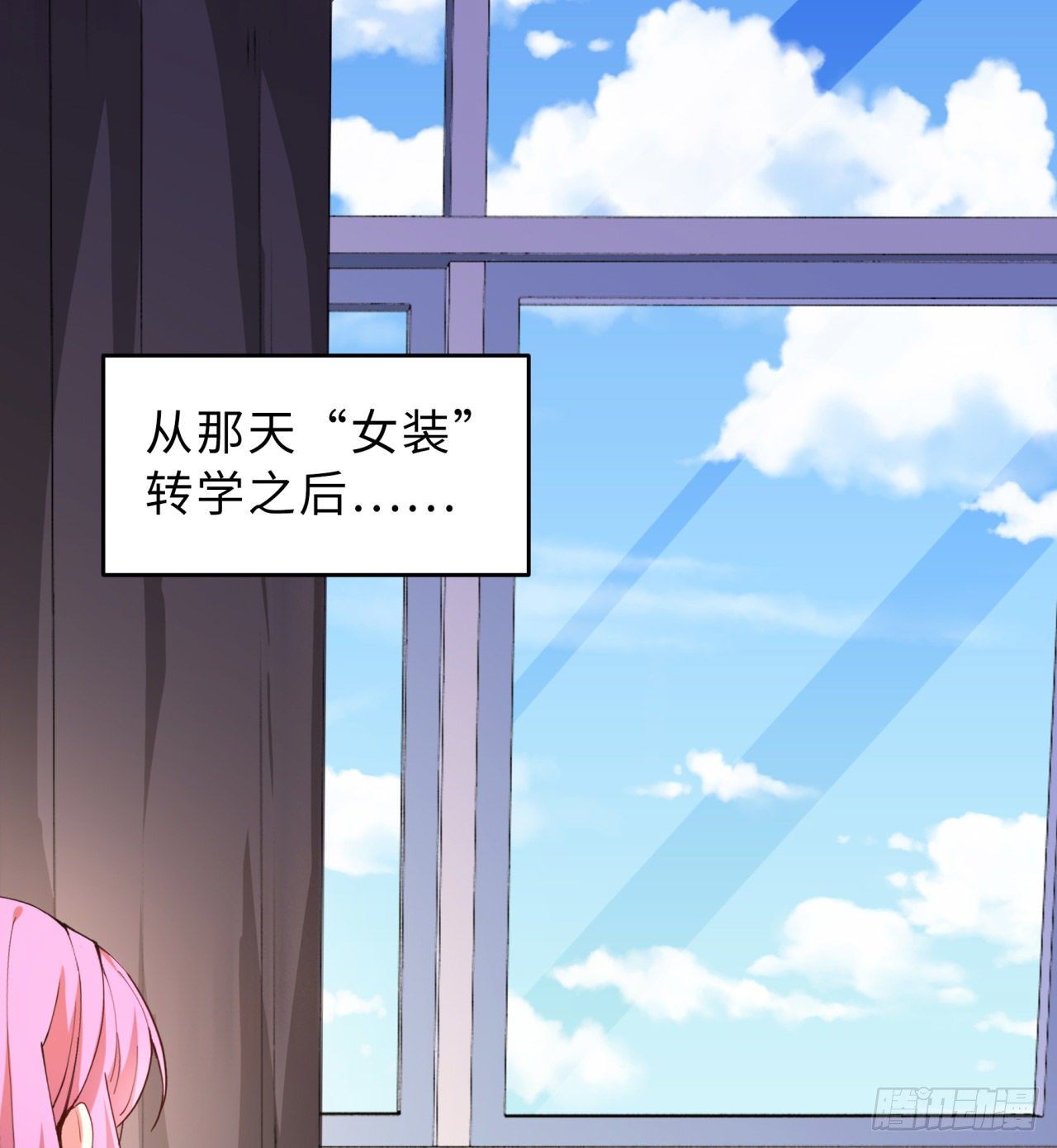 属性番外之我捡起了一地妹子漫画,第05回-女装勾引术？完美！2图