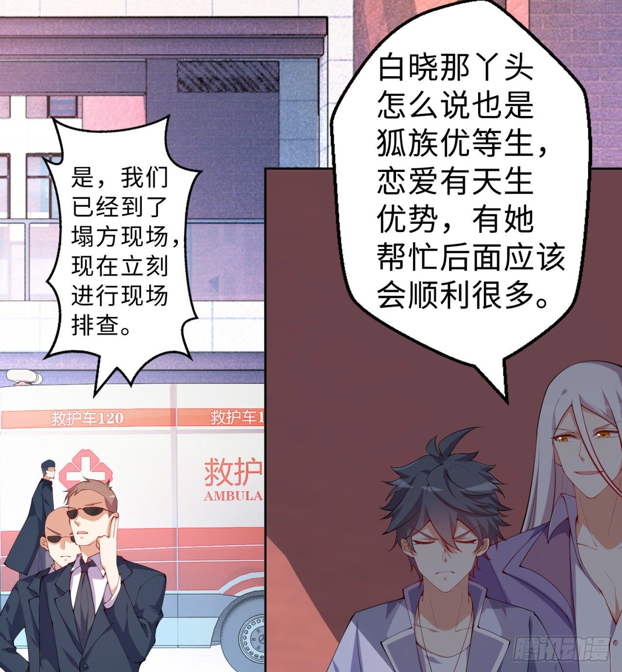 属性番外之我捡起了一地妹子漫画,第06回-蛟图接班人1图