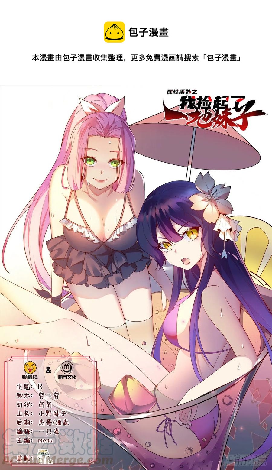 属性番外之我捡起了一地妹子漫画,第18回-你戏太多了1图