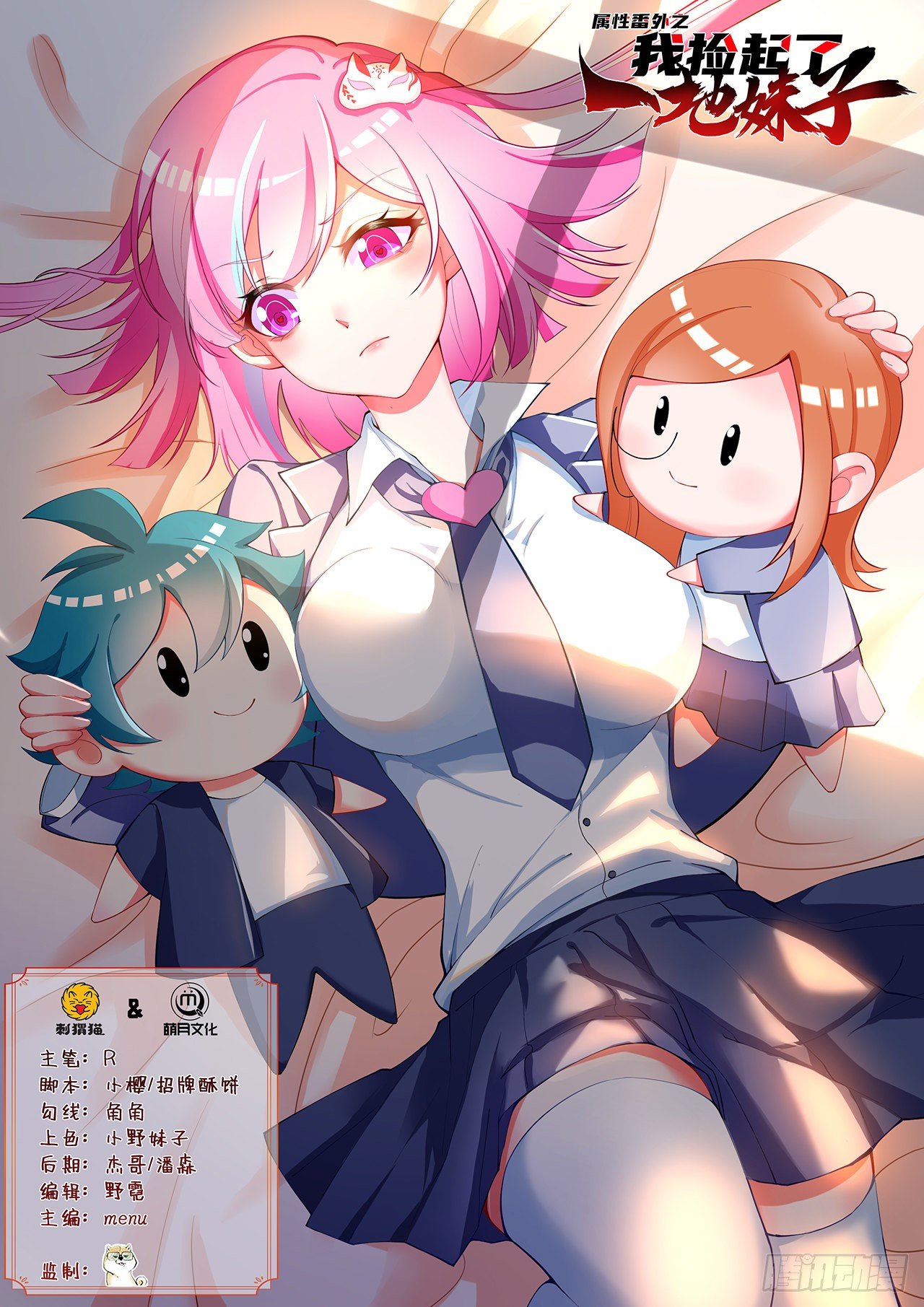 属性番外之我捡起了一地妹子漫画,第04回-丢脸丢到家1图