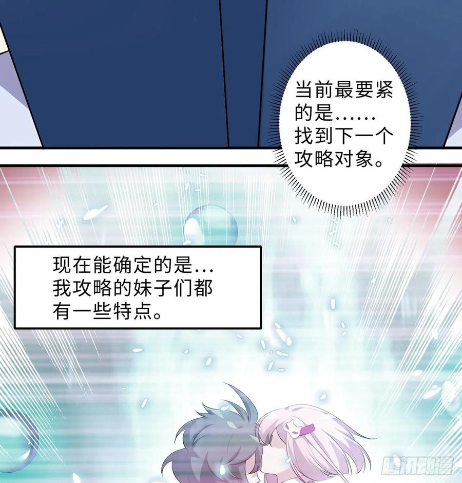 属性番外之我捡起了一地妹子漫画,第13回-知名偶像灵解语2图