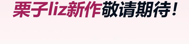 银河来电官方漫画,栗子新作《徒有虚颜》倒计时2天2图