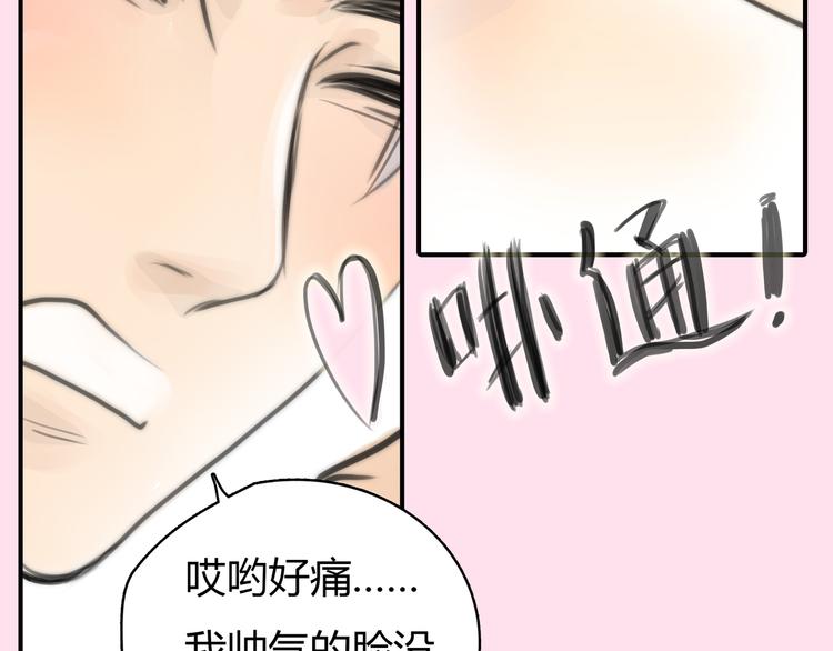 银河来电高清漫画,第4话 我被你害惨了！2图