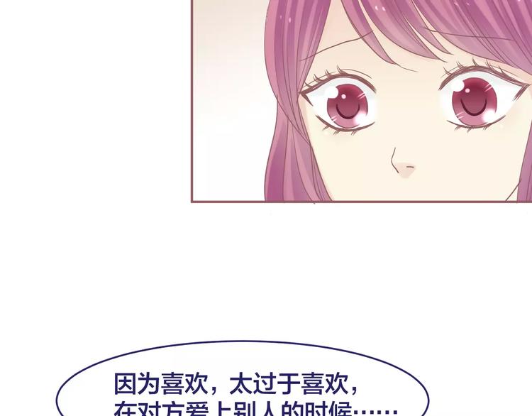 背叛世界来爱你漫画,第7话 喜欢的心情1图