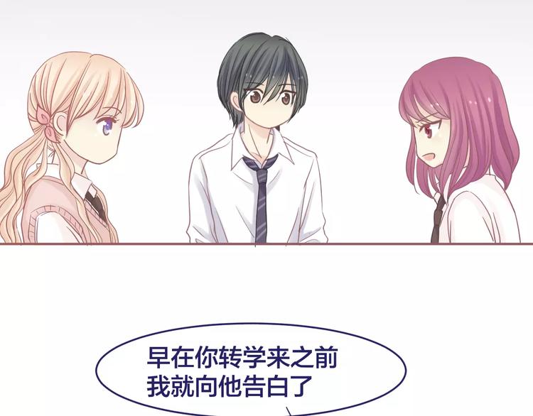 背叛世界来爱你漫画,第7话 喜欢的心情2图