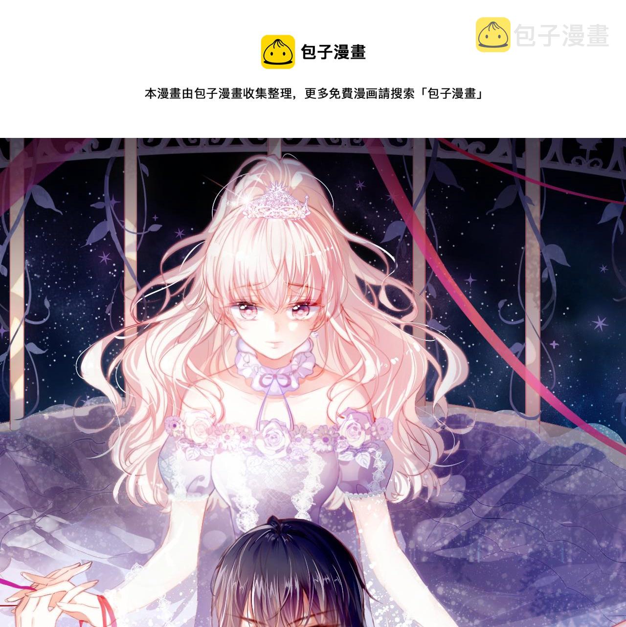 狼与笼中鸟1漫画,第22话 挑拨1图