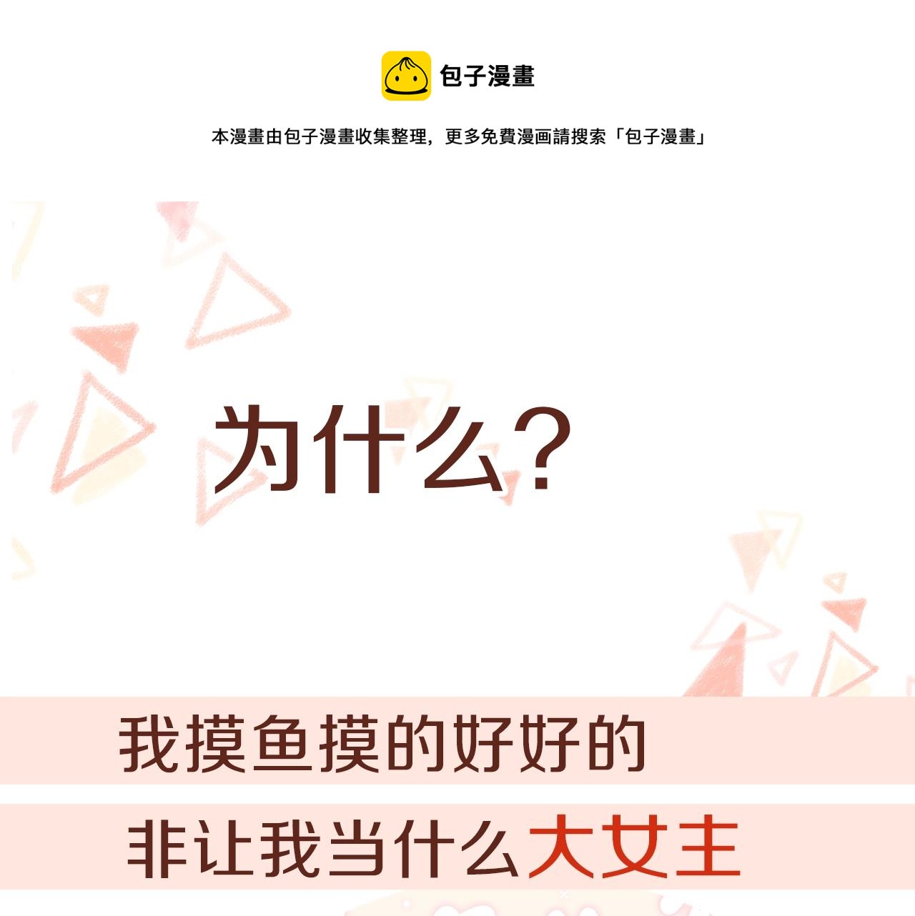 狼与笼中鸟1漫画,冬桃回归！2月快乐上线！1图