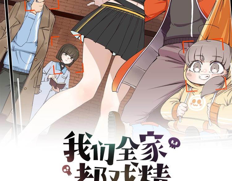 我们全家都戏精漫画,第21话 一家人就是要整整齐齐2图