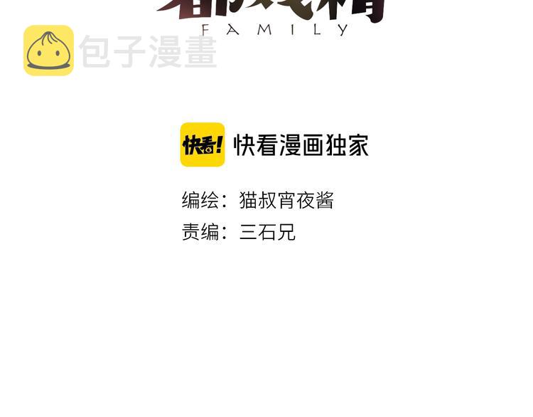 我们全家都戏精漫画,第15话 少杯凉白开1图
