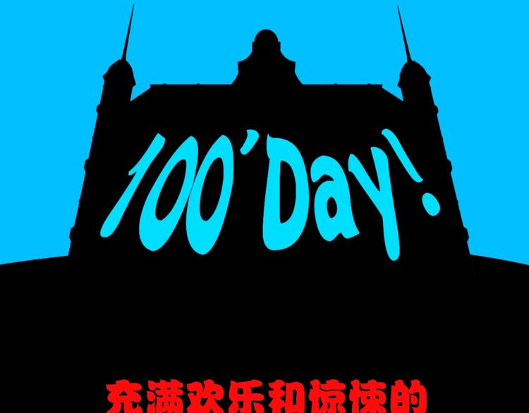 我们全家都戏精漫画,第9话  舞会迷情1图
