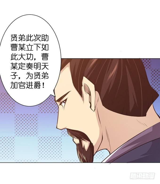 三国之云起龙骧漫画,羽林郎2图
