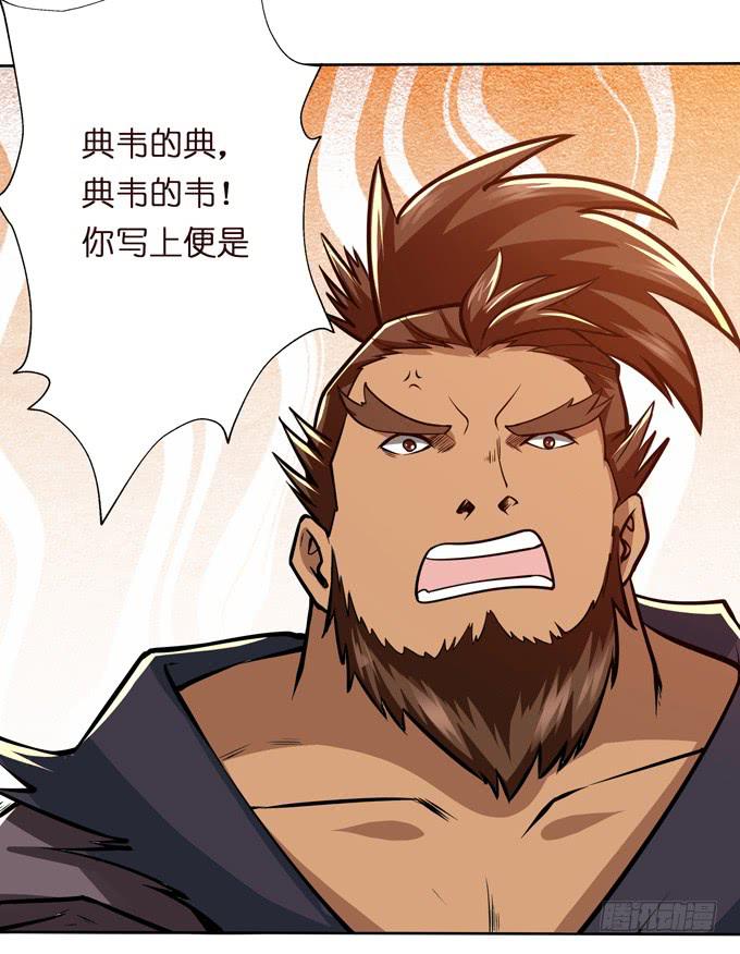 三国之云起龙骧漫画,恶来2图
