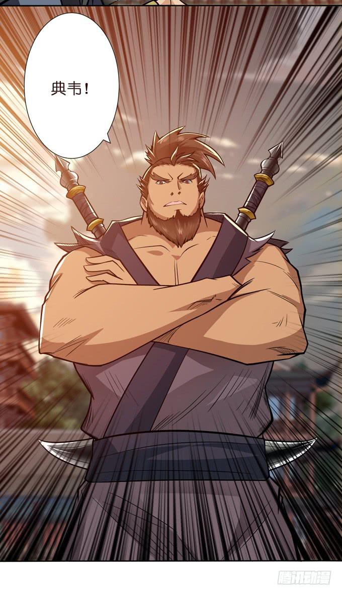三国之云起龙骧漫画,恶来2图