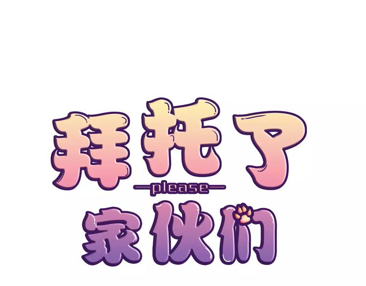 拜托了 家伙们！漫画,第2话 用动物本能穿衣服！1图