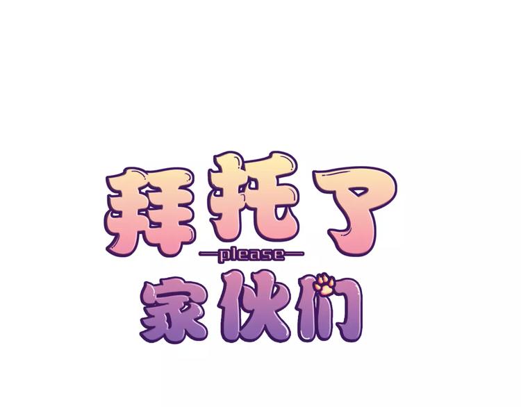 拜托了 家伙们！漫画,第14话 有问题的外卖员1图
